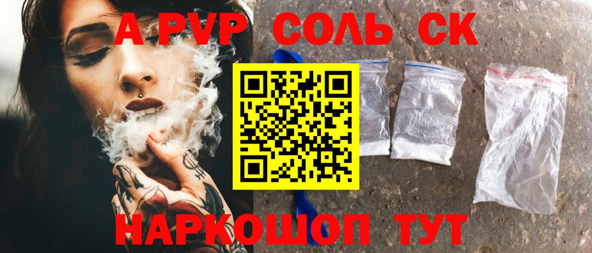 А ПВП Соль Владикавказ