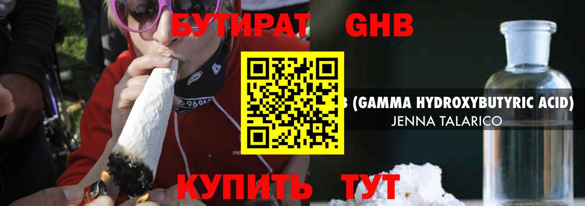 БУТИРАТ бутандиол Владикавказ