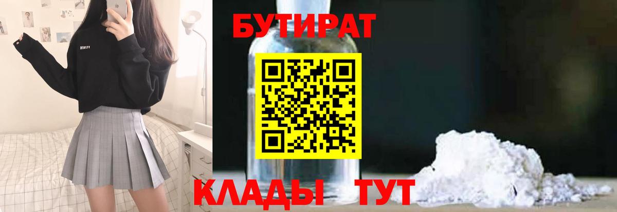 Владикавказ  БУТИРАТ жидкий экстази  БУТИРАТ  Вход с VPN 