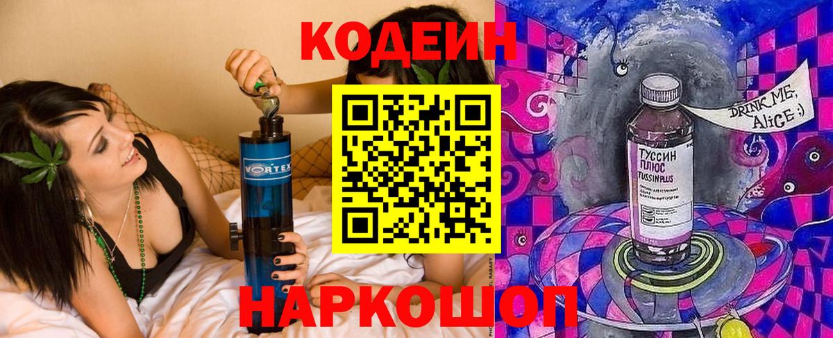 Владикавказ  Кодеин напиток Lean (лин)  Вход с VPN  Кодеин Purple Drank 