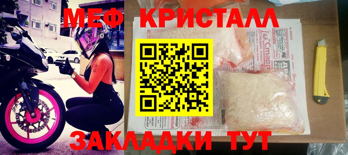 Меф мяу мяу кристаллы Владикавказ