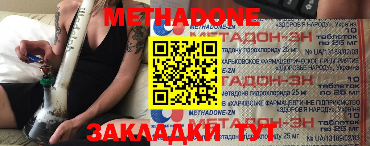Метадон methadone  МЕТАДОН мёд  Вход с VPN  Владикавказ 